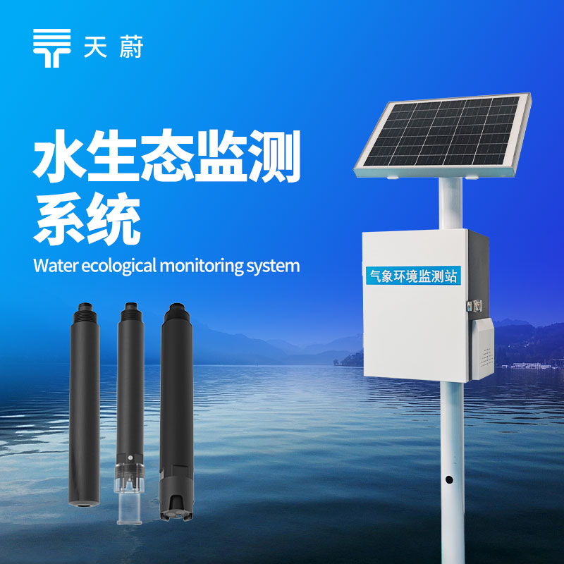 水質(zhì)惡化不知如何預(yù)警？水生態(tài)監(jiān)測系統(tǒng)，5 大應(yīng)用場景快速響應(yīng)