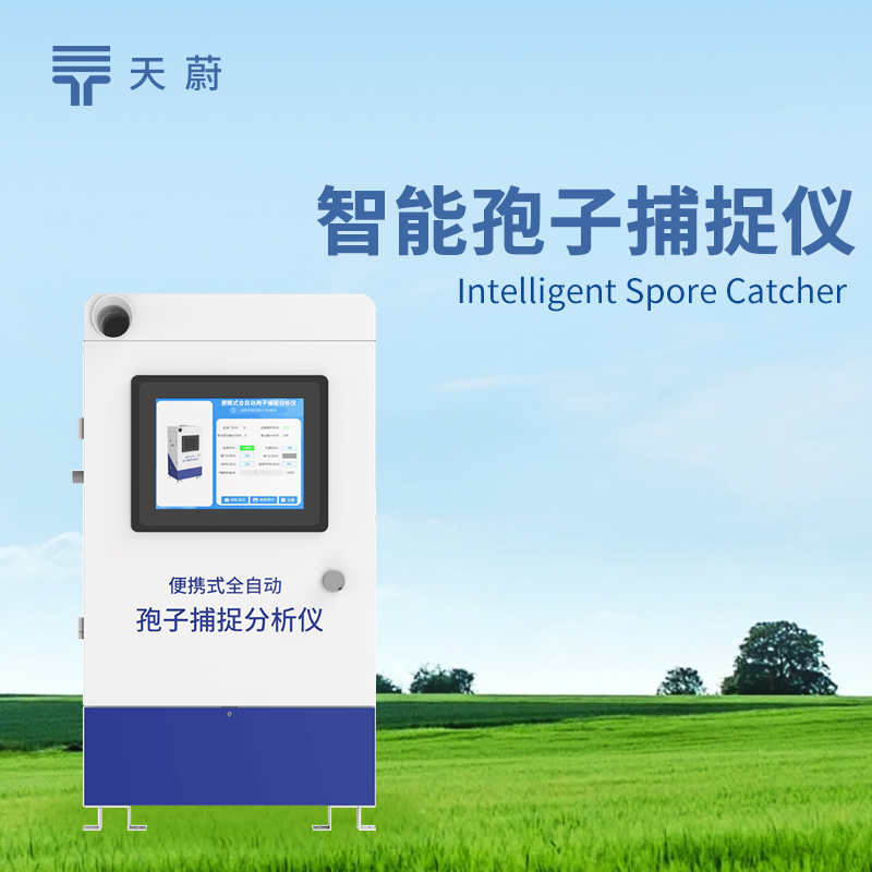 智能孢子捕捉儀：果園蔬菜增產(chǎn)關(guān)鍵！0經(jīng)驗也能科學(xué)防病