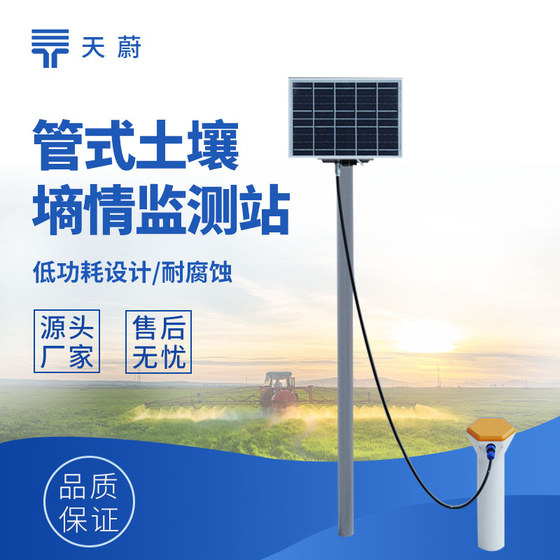 管式土壤墑情監(jiān)測站：5大常見問題詳解！幫你管好水肥增加產(chǎn)量