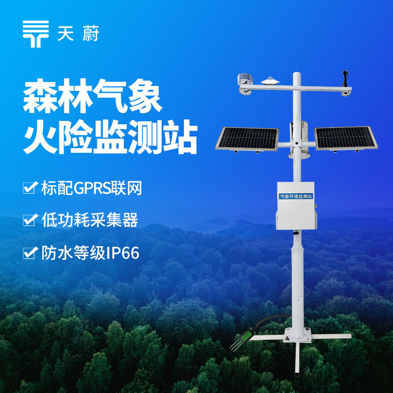 防火于未 “燃”！森林火險(xiǎn)監(jiān)測(cè)站部署方案