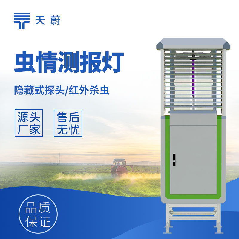 蟲情測(cè)報(bào)燈價(jià)格：多因素影響下，如何選高性價(jià)比設(shè)備