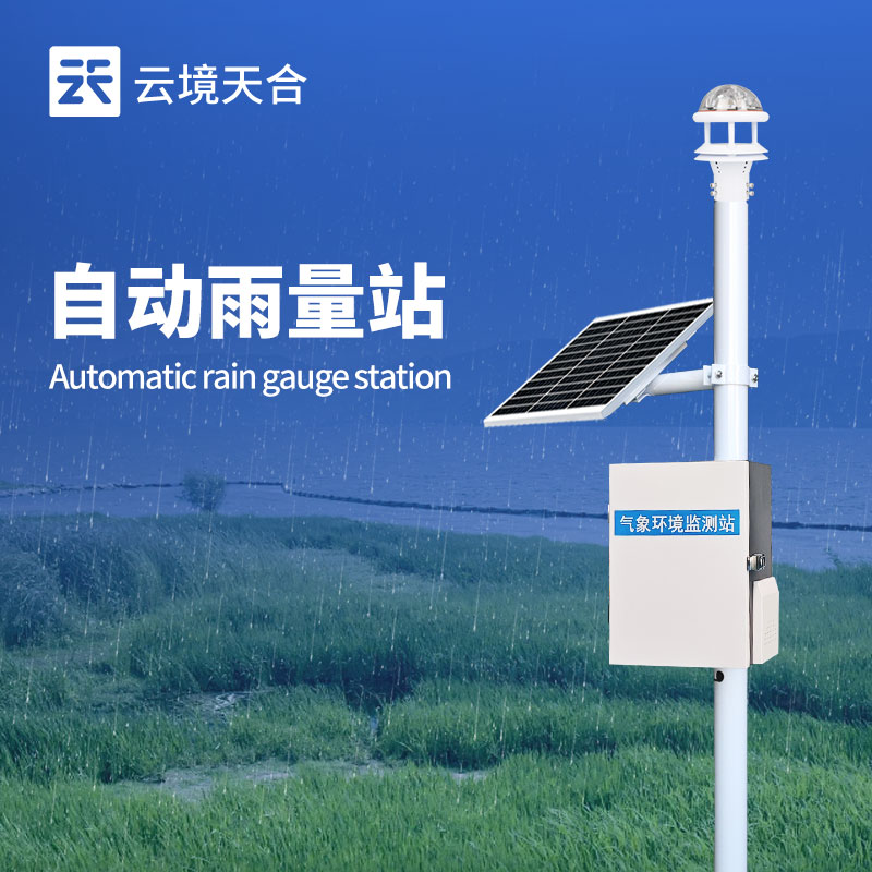 雨量測(cè)量?jī)x