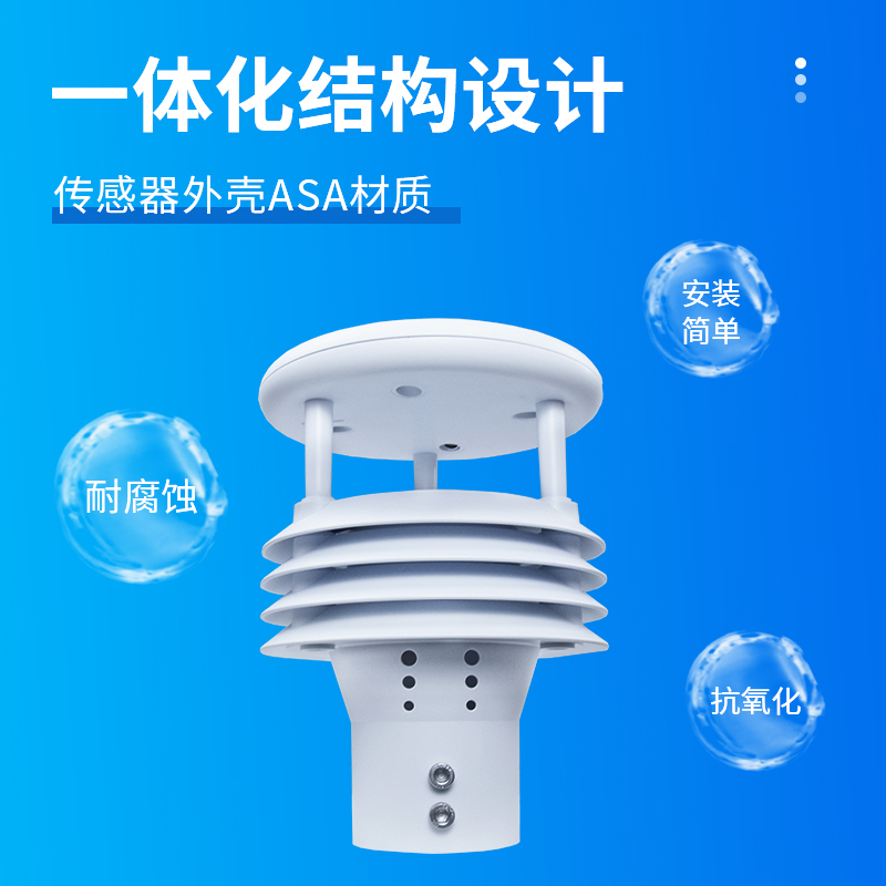 防爆氣象儀一體化設(shè)計(jì)
