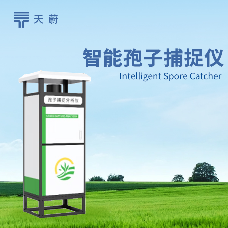 拍照式孢子捕捉儀：內(nèi)置的攝像頭對孢子進(jìn)行拍照