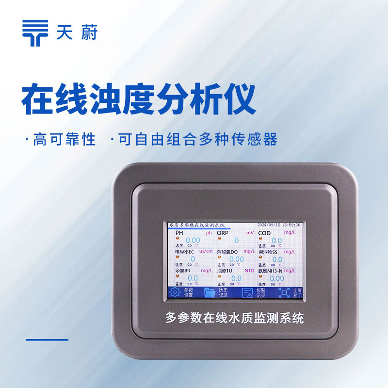 水質(zhì)濁度監(jiān)測儀型號推薦：性能穩(wěn)定|操作便捷|性價比高