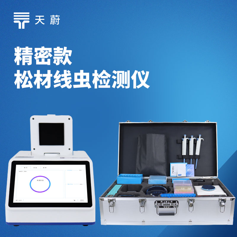 松材線蟲檢測儀：快速檢測！精準識別松材線蟲病