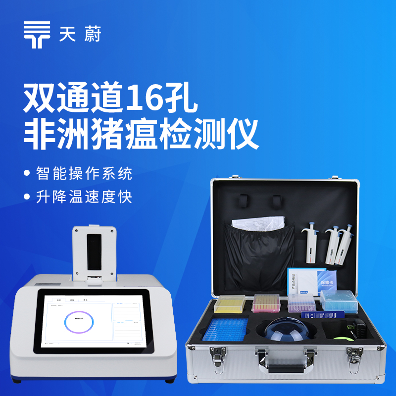 非洲豬瘟檢測儀怎么選？多場景適配的TW-ZW216太實用了